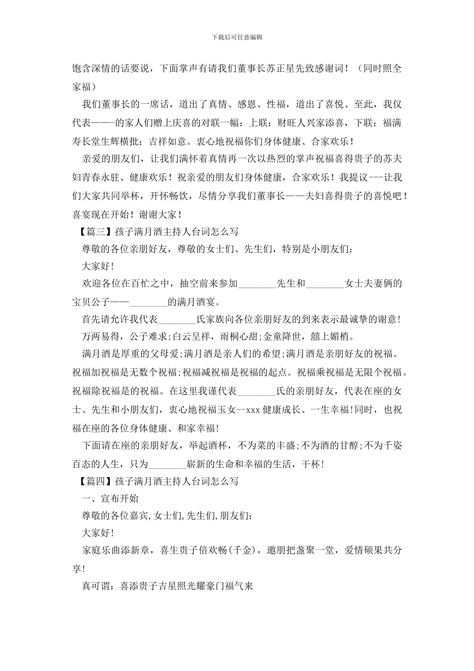 孩子满月酒主持人台词怎么写_第2页