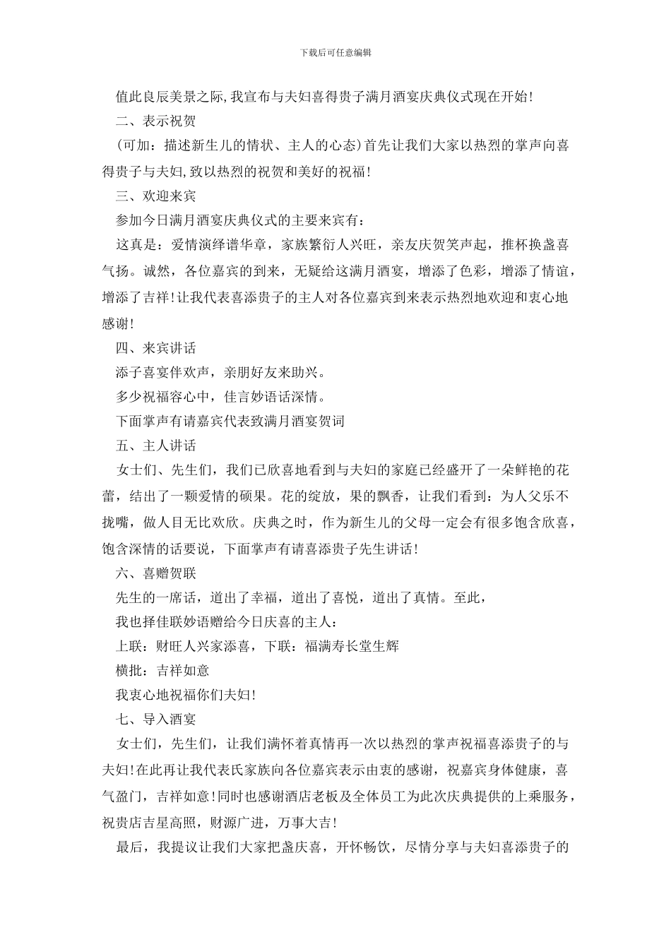 孩子满月酒主持人台词怎么写_第3页