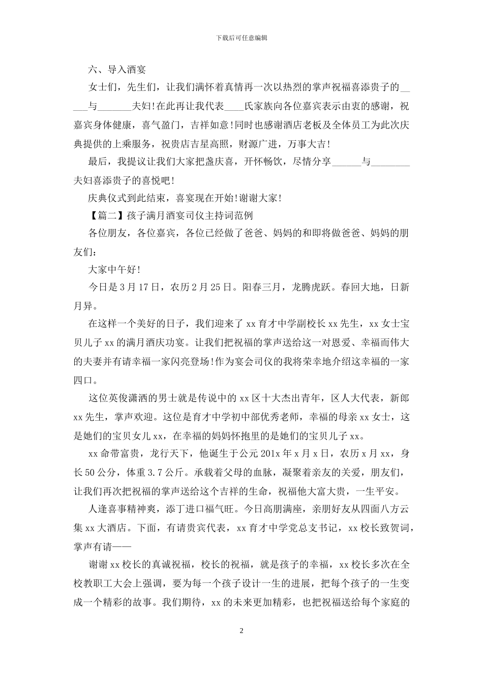 孩子满月酒宴司仪主持词范例_第2页