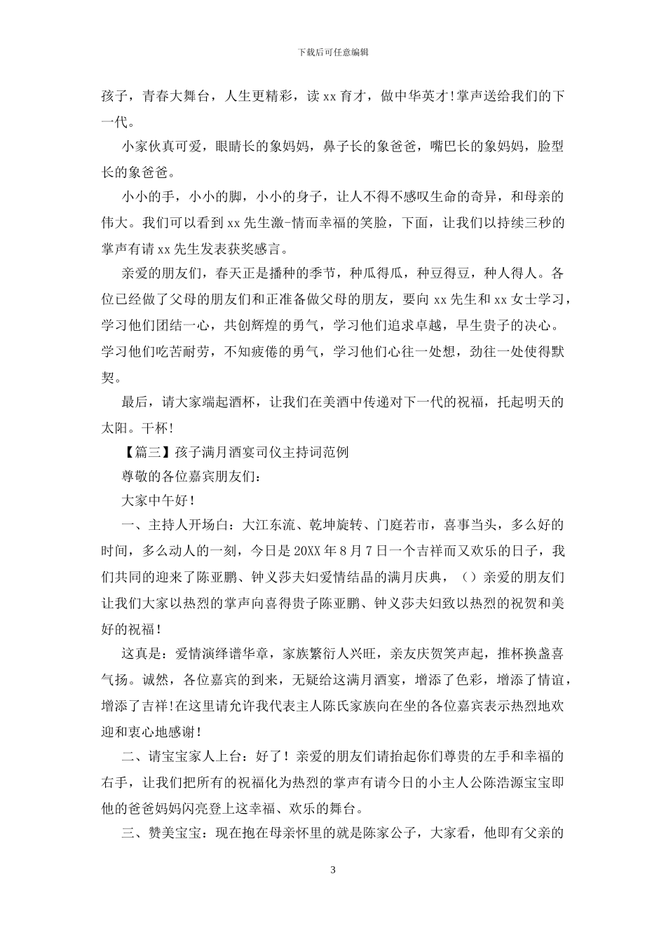 孩子满月酒宴司仪主持词范例_第3页