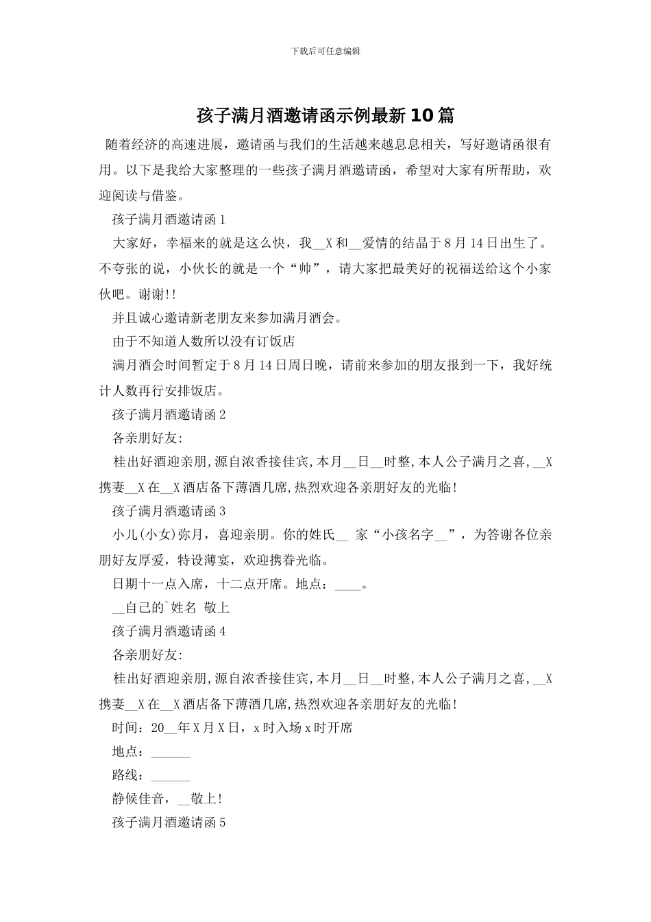 孩子满月酒邀请函示例最新10篇_第1页