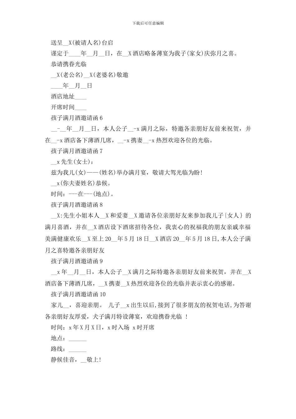 孩子满月酒邀请函示例最新10篇_第2页