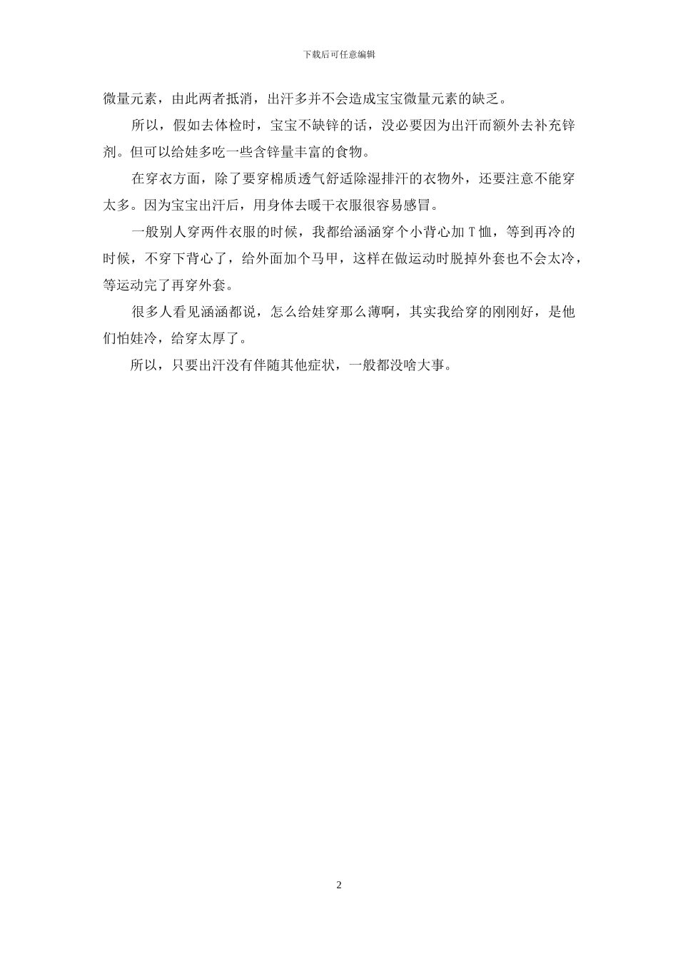 孩子爱出汗是体虚吗宝宝爱出汗是体质虚弱吗_第2页