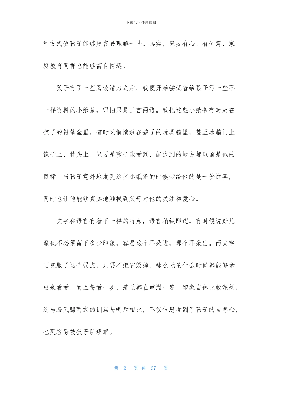 孩子的教育心得体会模板7篇_第2页