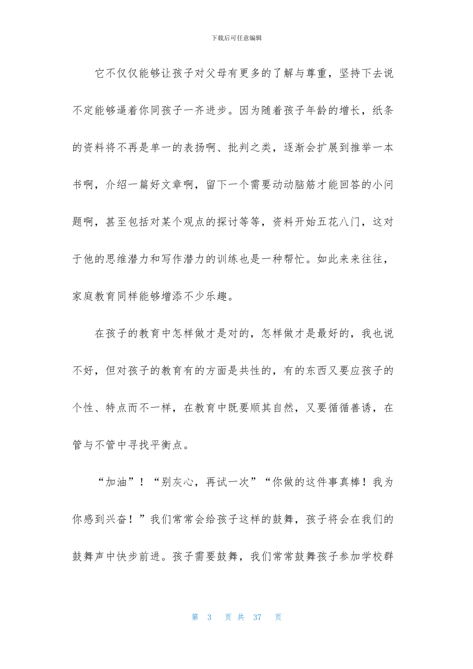 孩子的教育心得体会模板7篇_第3页
