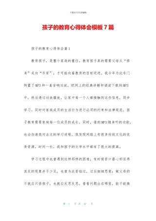 孩子的教育心得体会模板7篇