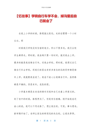 学骑自行车学不会
