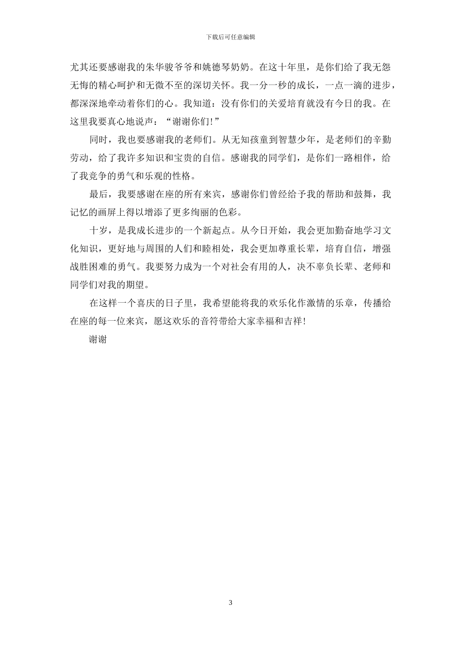 孩子生日宴会答谢词范文_第3页