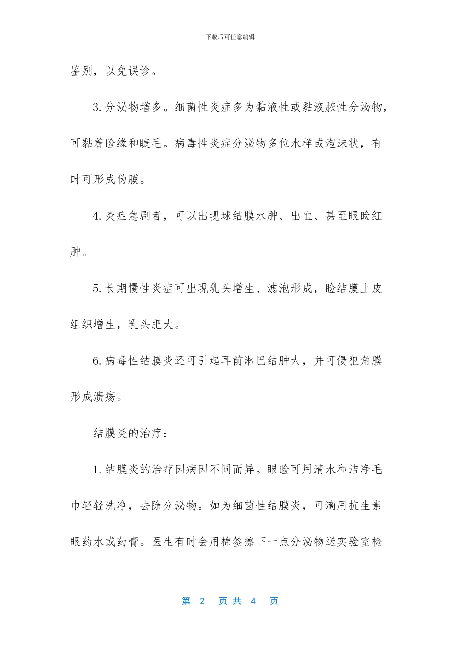 孩子眼睛发红有眼屎怎么回事_第2页