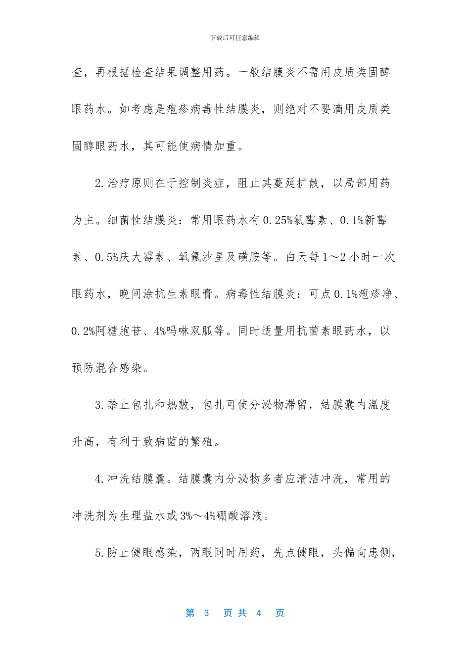 孩子眼睛发红有眼屎怎么回事_第3页