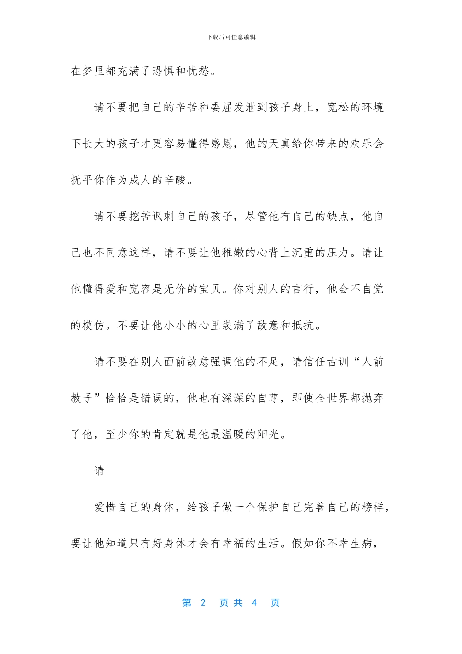 孩子童年时最需要的礼物&mdash;&mdash;安全感_第2页