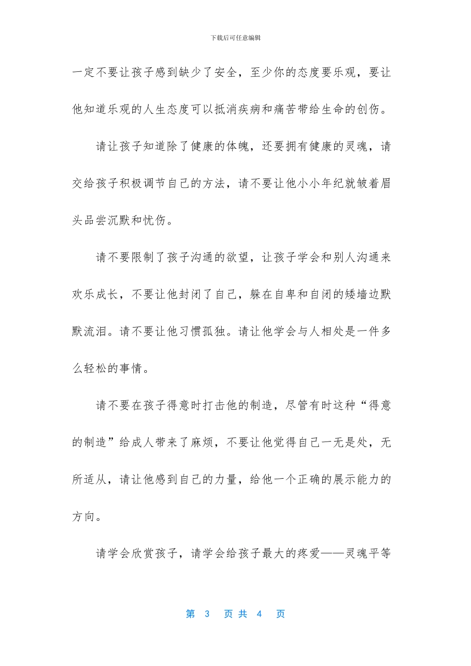 孩子童年时最需要的礼物&mdash;&mdash;安全感_第3页