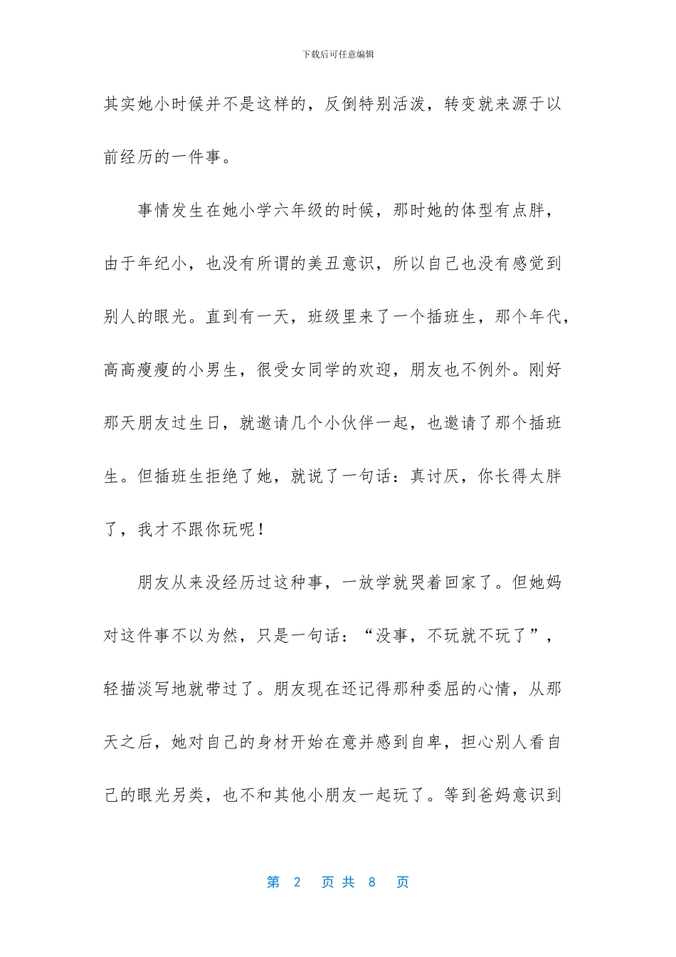 孩子经常说我不跟你玩_第2页