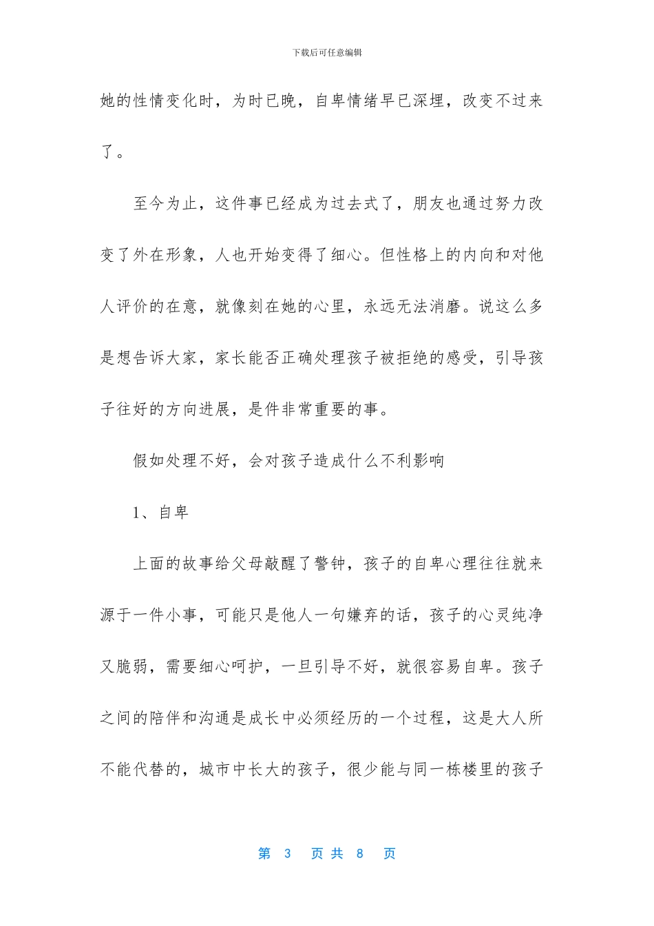 孩子经常说我不跟你玩_第3页