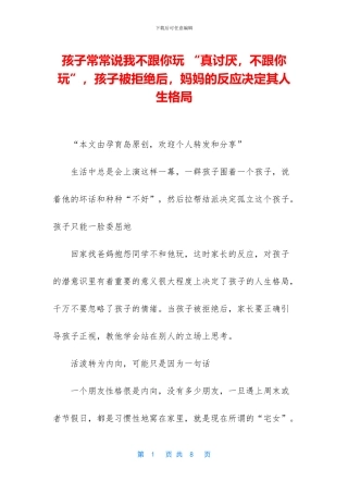 孩子经常说我不跟你玩