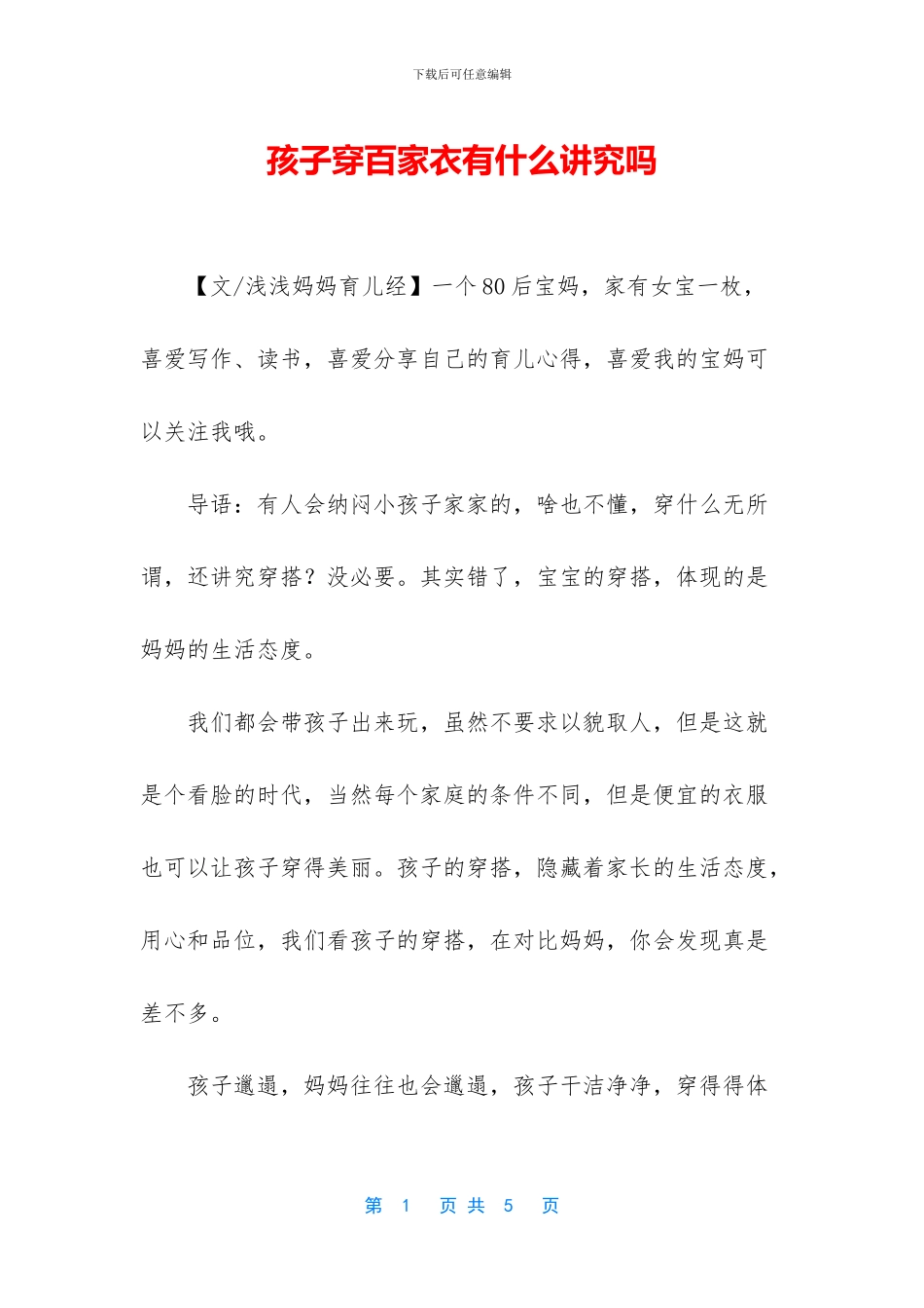 孩子穿百家衣有什么讲究吗_第1页