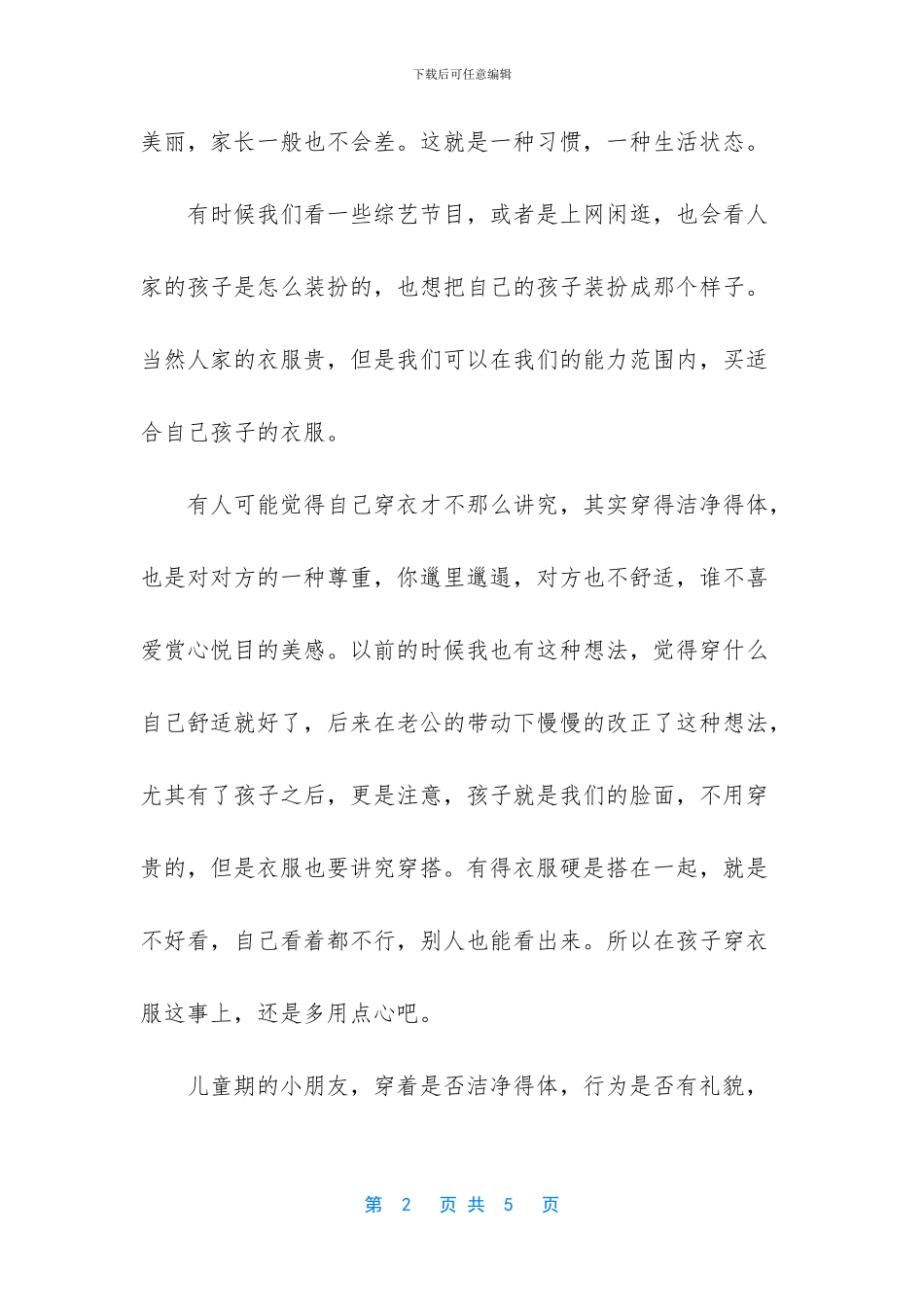 孩子穿百家衣有什么讲究吗_第2页