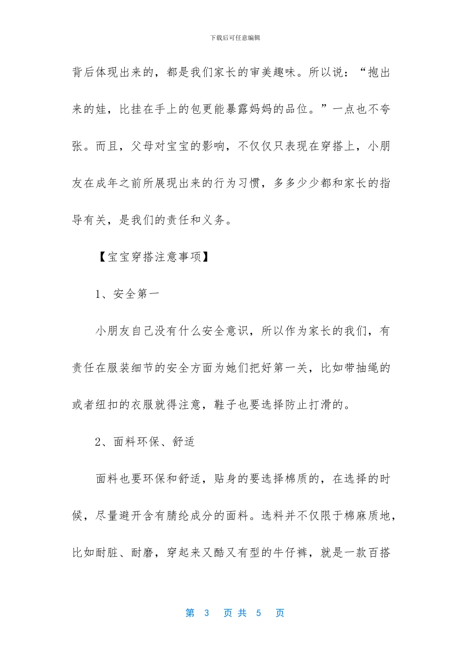 孩子穿百家衣有什么讲究吗_第3页