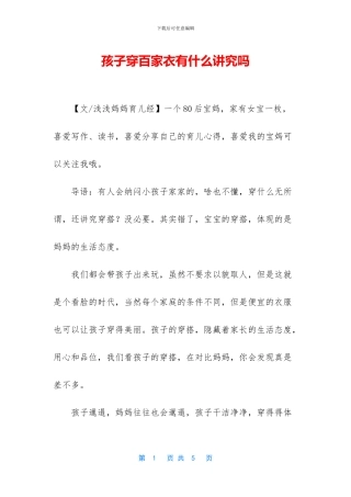 孩子穿百家衣有什么讲究吗