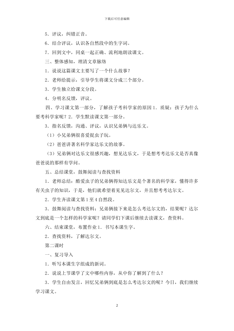 孩子考科学家教学设计2024_第2页