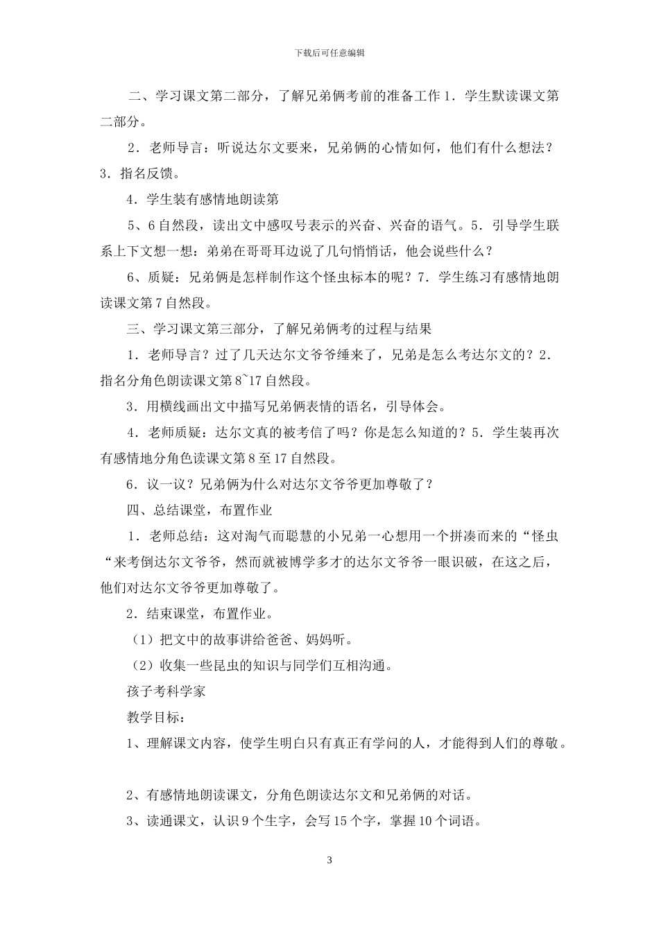 孩子考科学家教学设计2024_第3页