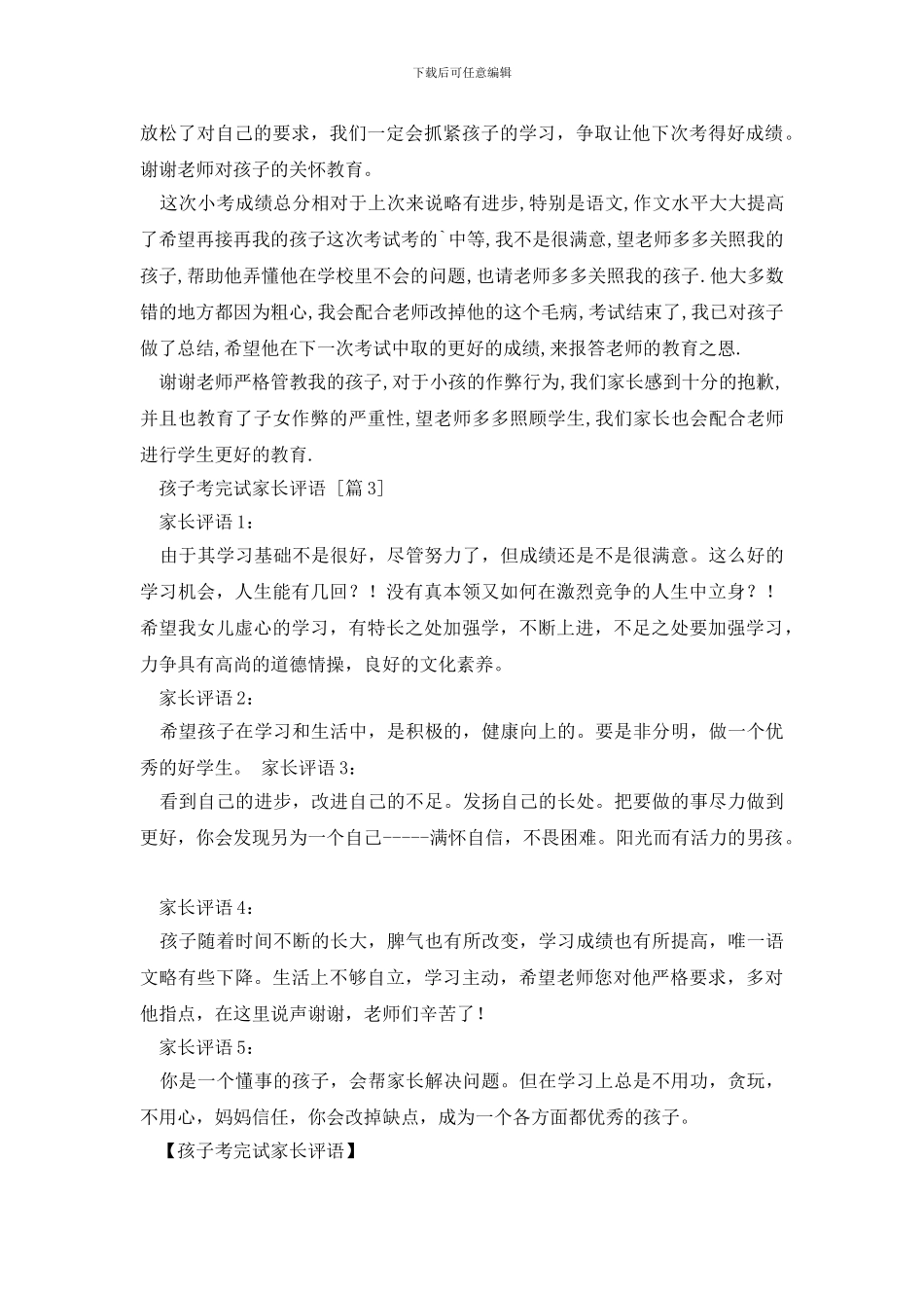 孩子考完试家长评语_第2页