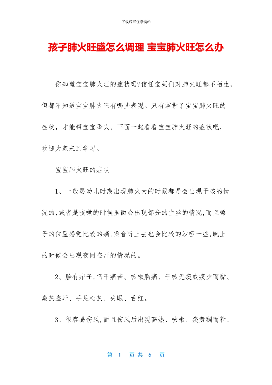 孩子肺火旺盛怎么调理_第1页