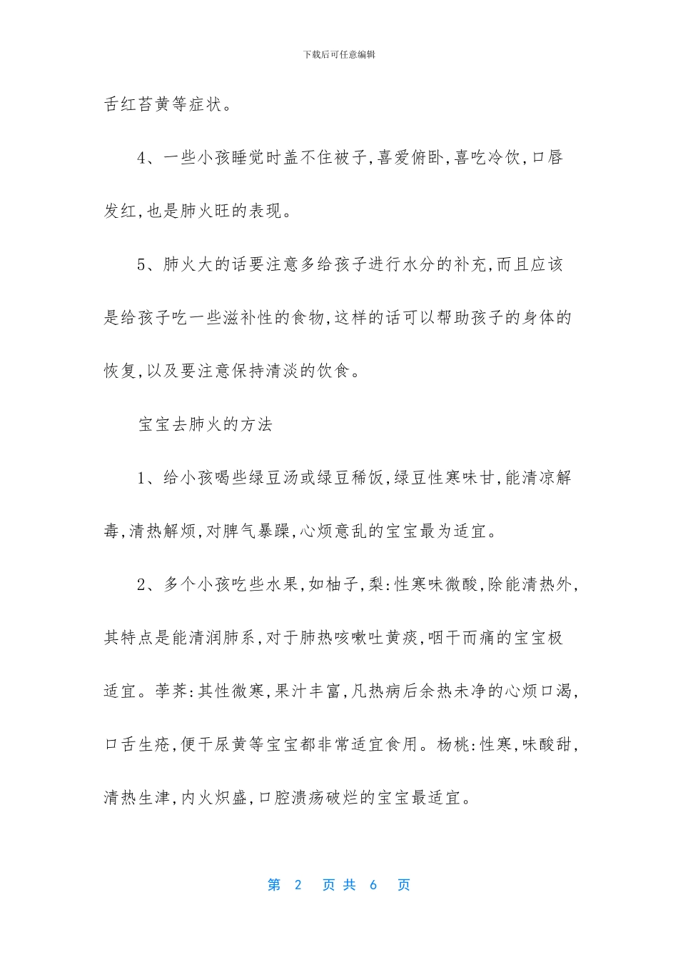 孩子肺火旺盛怎么调理_第2页