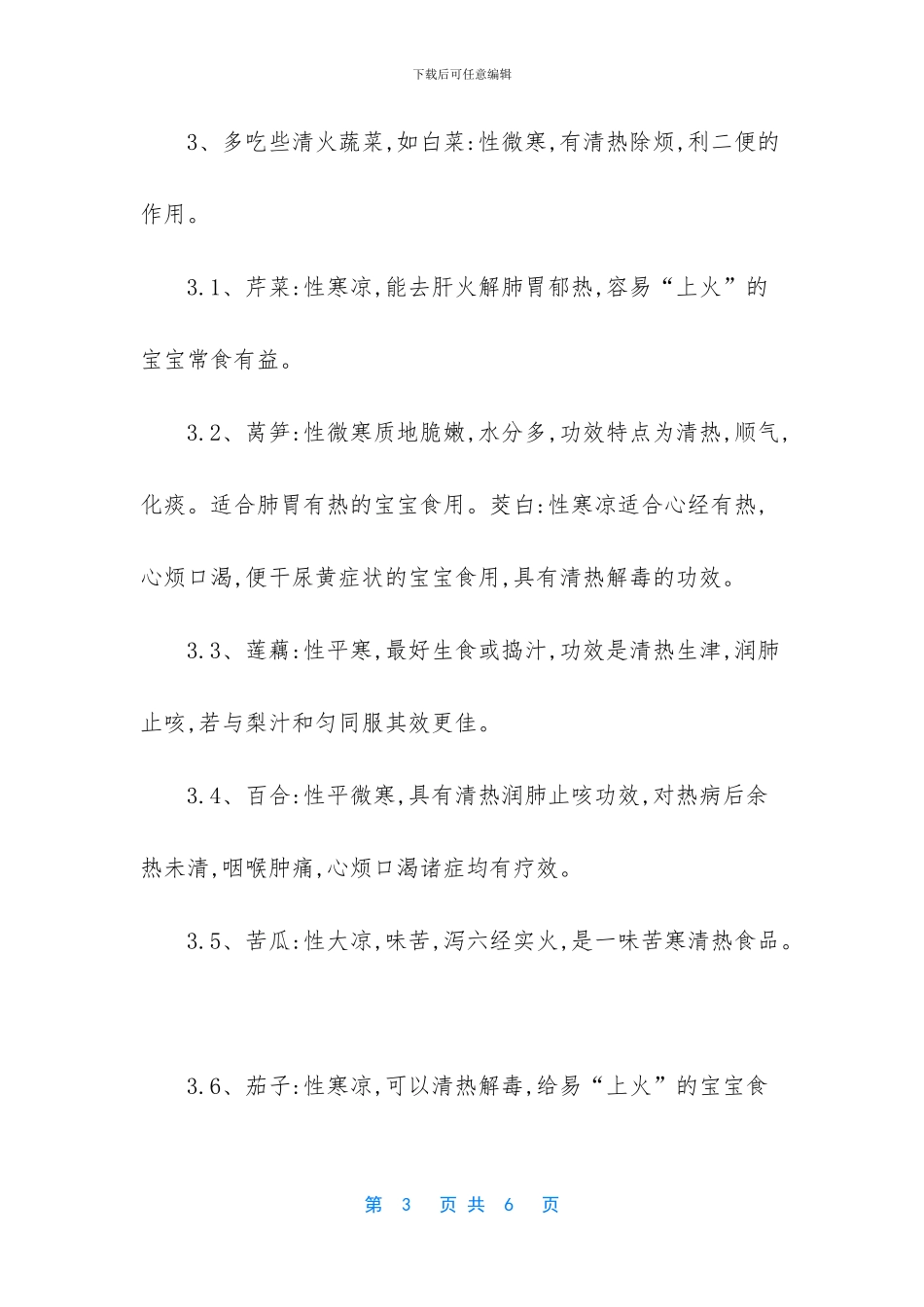 孩子肺火旺盛怎么调理_第3页