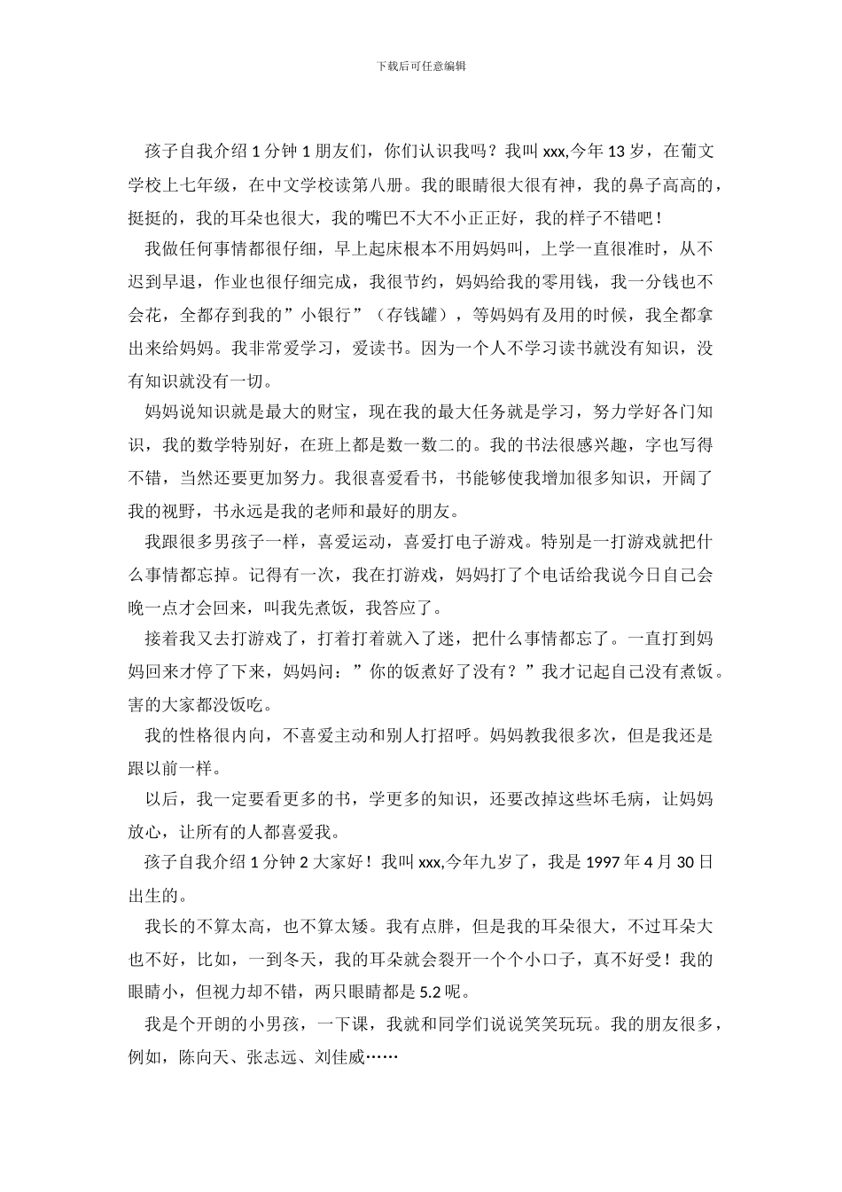 孩子自我介绍1分钟_第2页