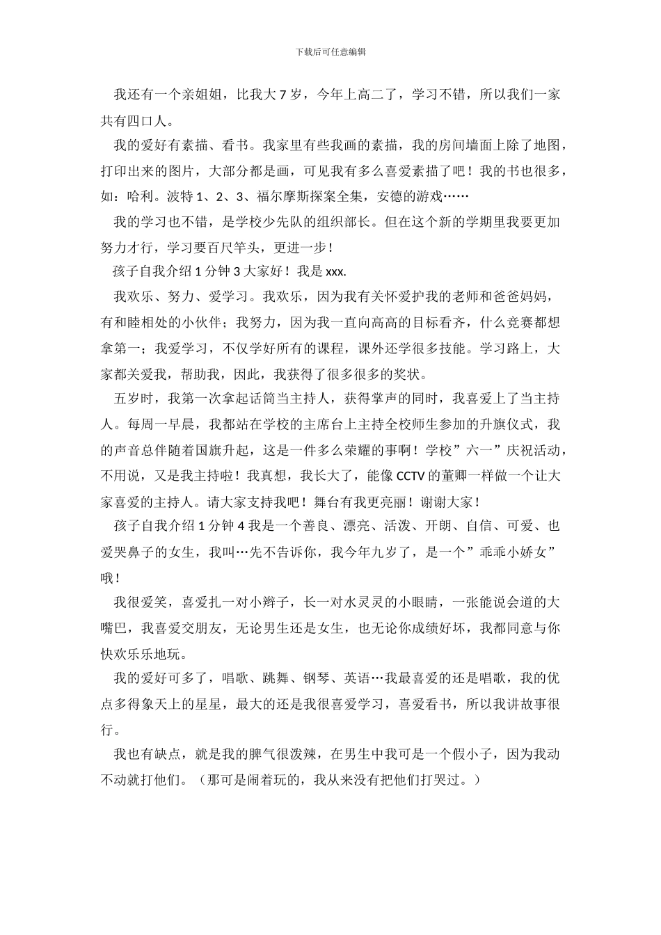 孩子自我介绍1分钟_第3页