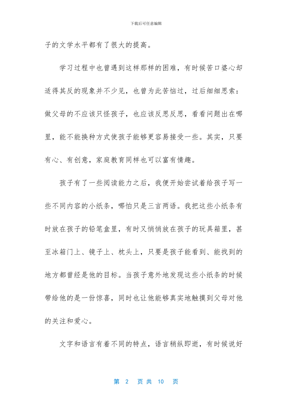 孩子获奖家长感言简短_第2页