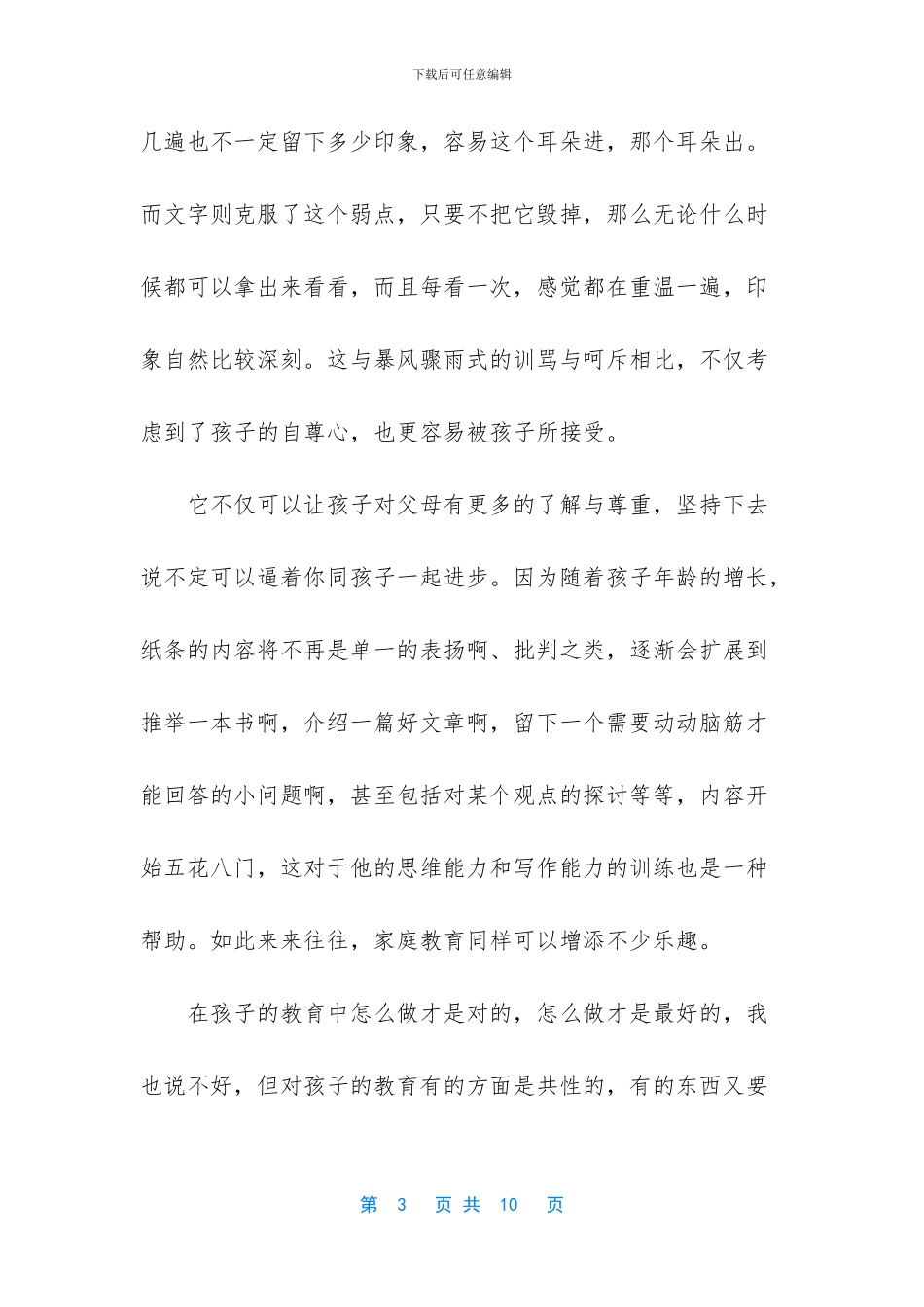 孩子获奖家长感言简短_第3页