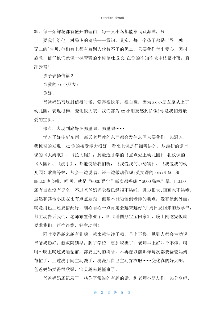 孩子表扬信模板集合5篇_第2页
