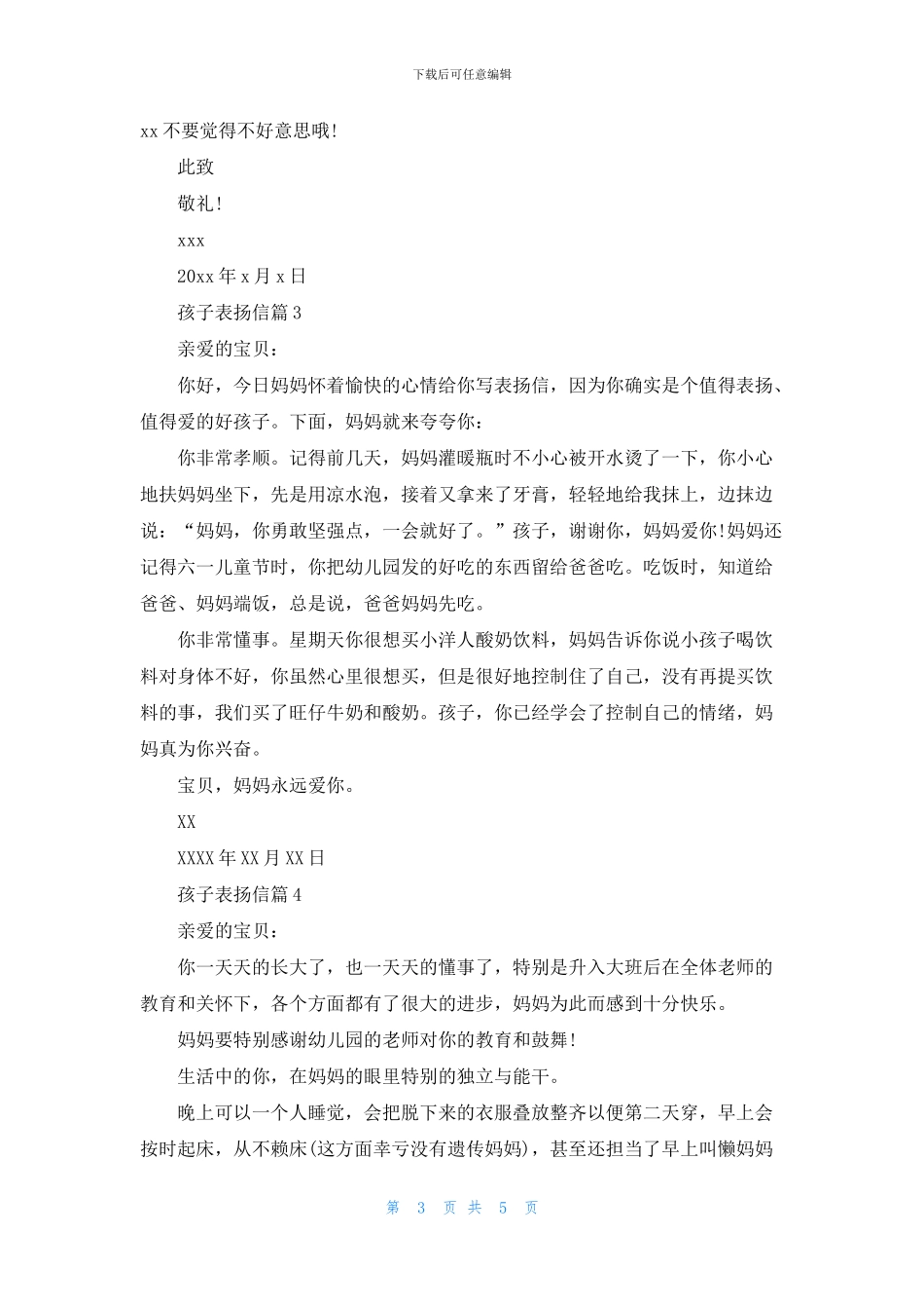孩子表扬信模板集合5篇_第3页