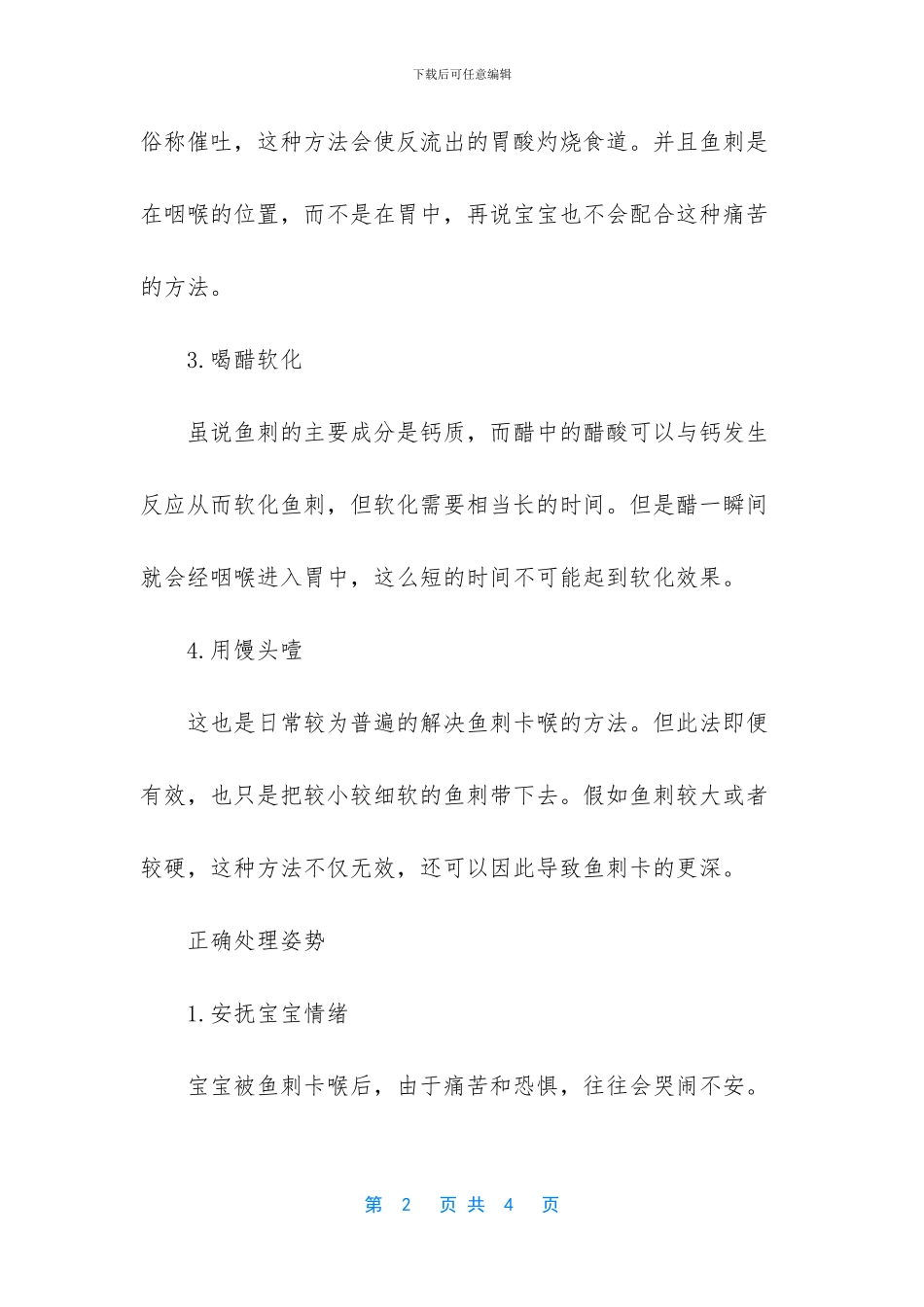 孩子被鱼刺卡喉怎么办？这些方法别尝试_第2页