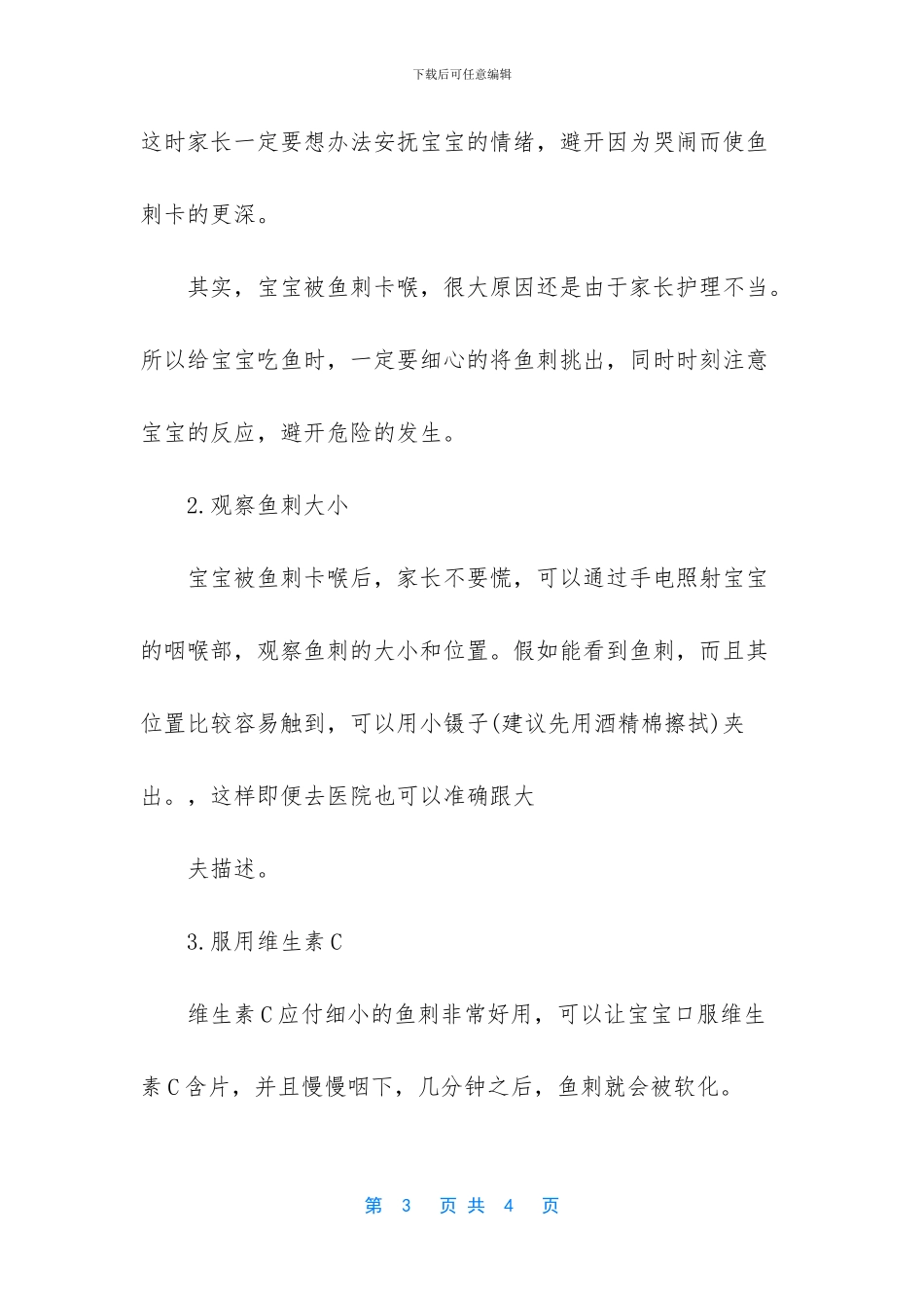 孩子被鱼刺卡喉怎么办？这些方法别尝试_第3页