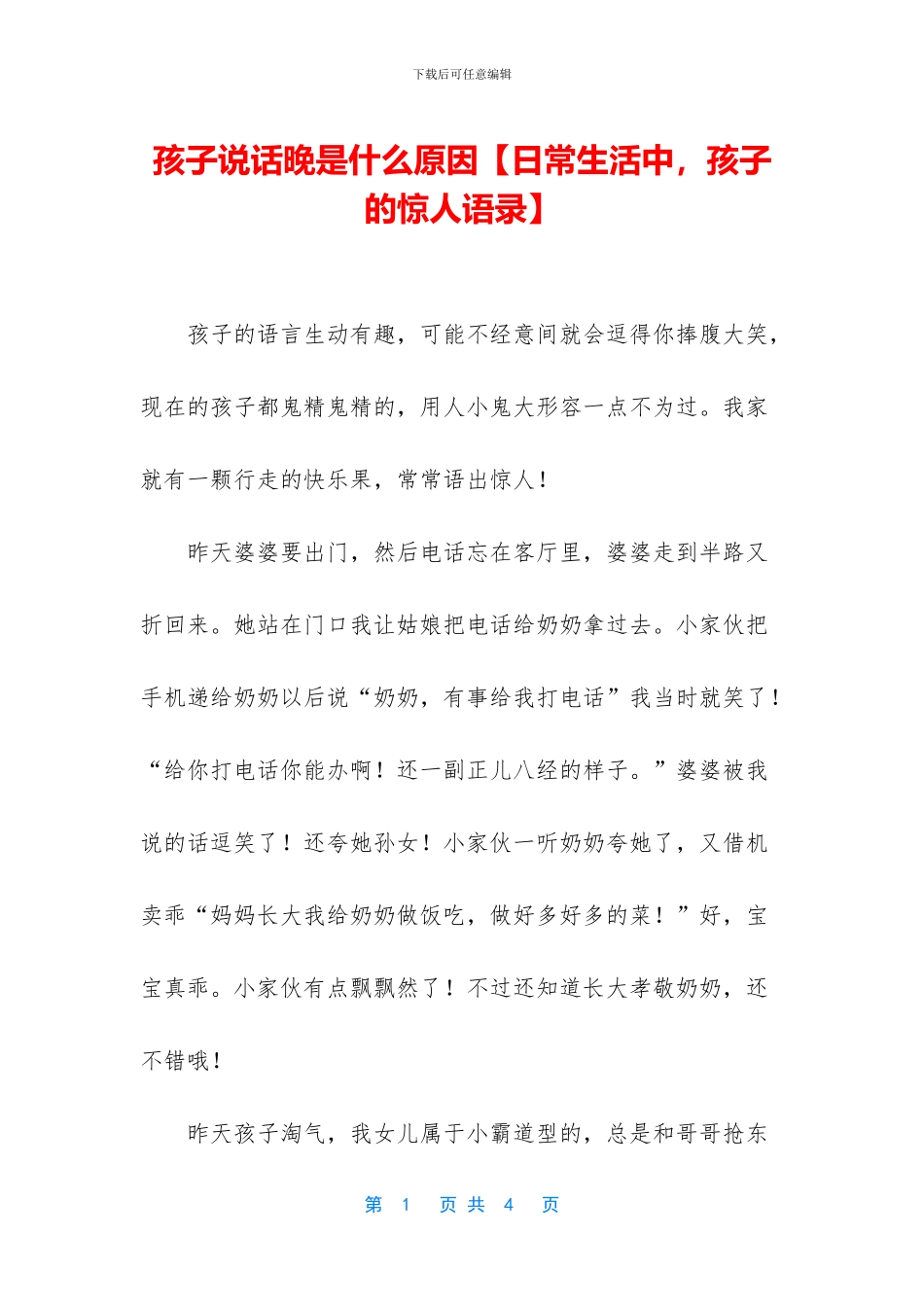 孩子说话晚是什么原因_第1页