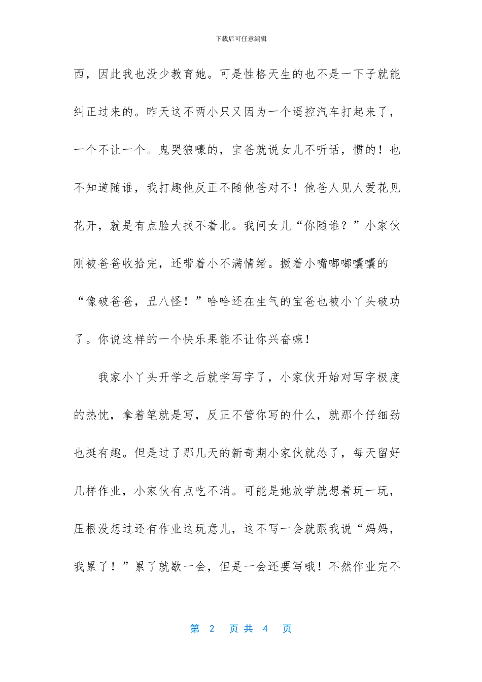 孩子说话晚是什么原因_第2页