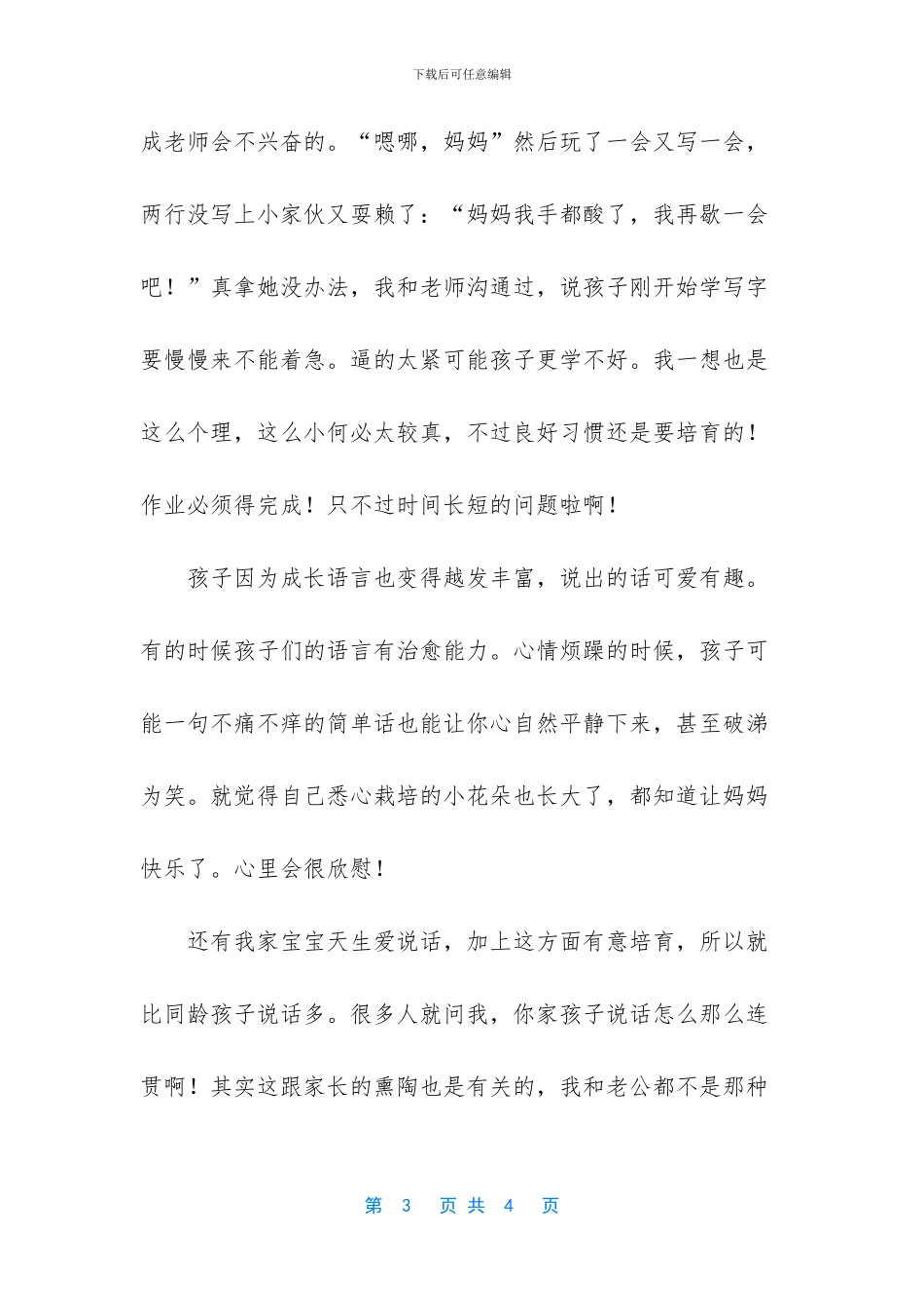 孩子说话晚是什么原因_第3页