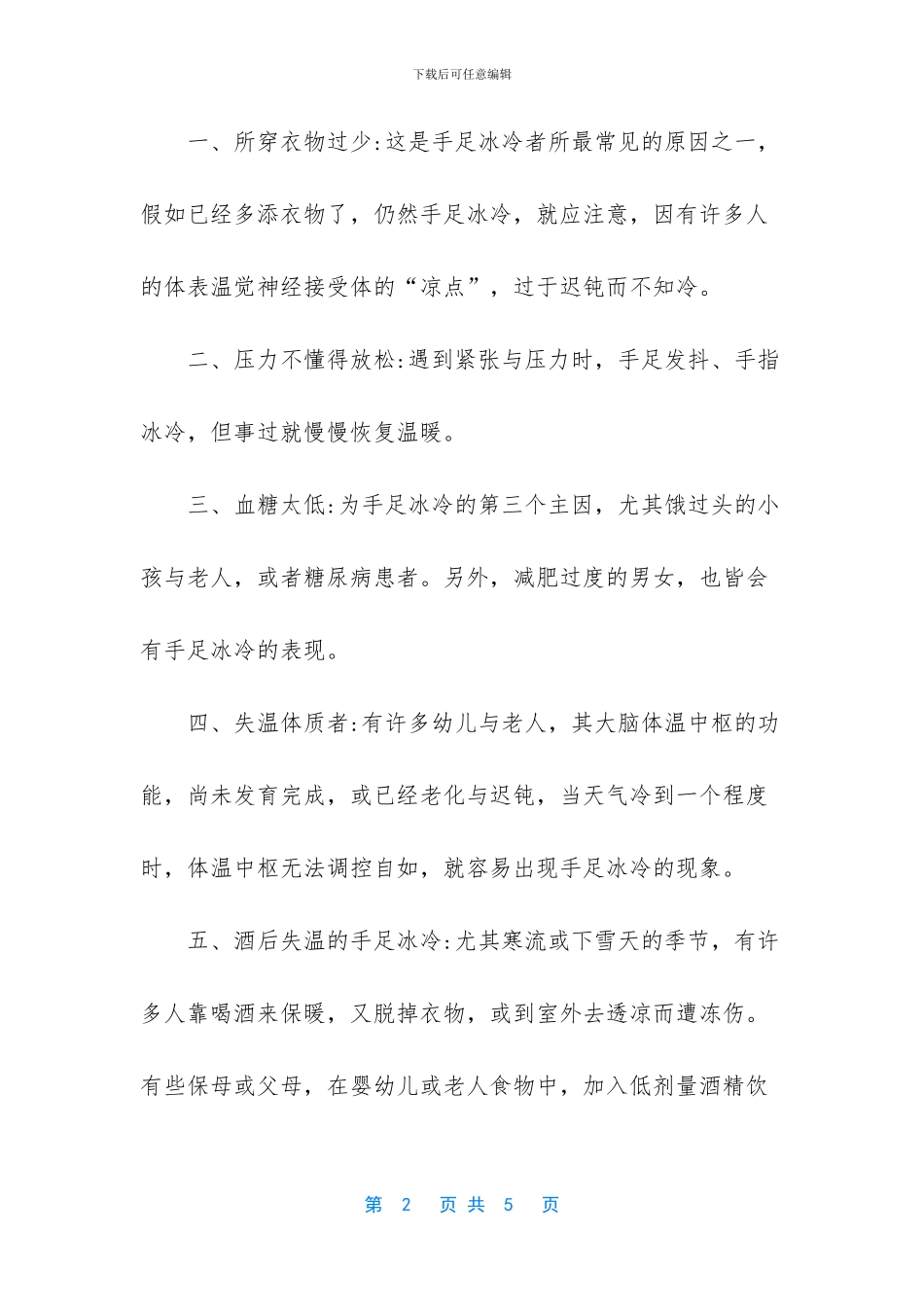 孩子身上很凉怎么回事_第2页