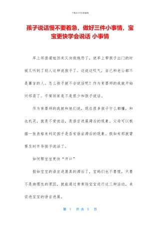 孩子说话慢不要着急