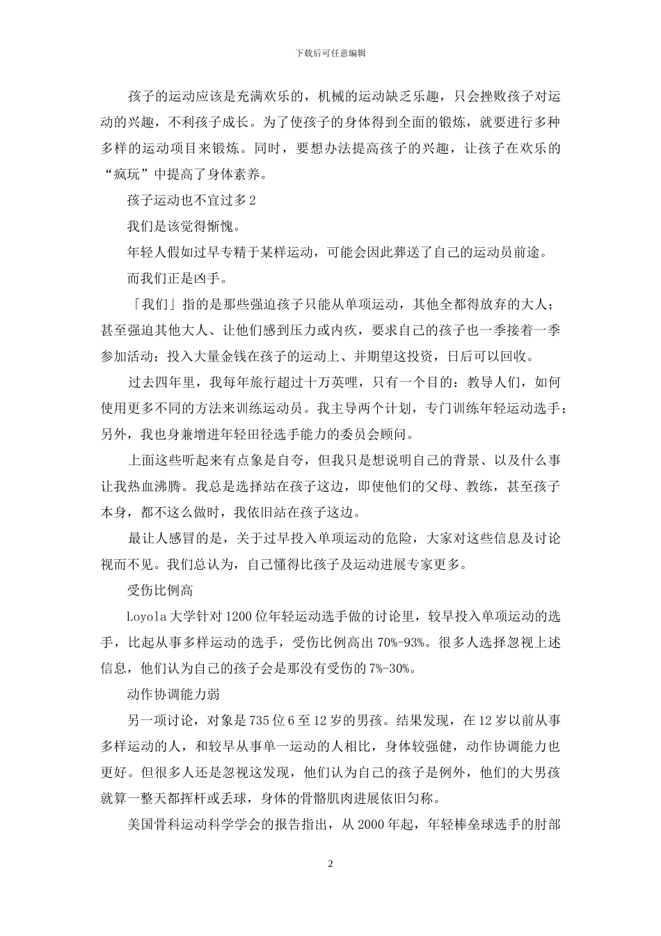 孩子运动也不宜过多_第2页