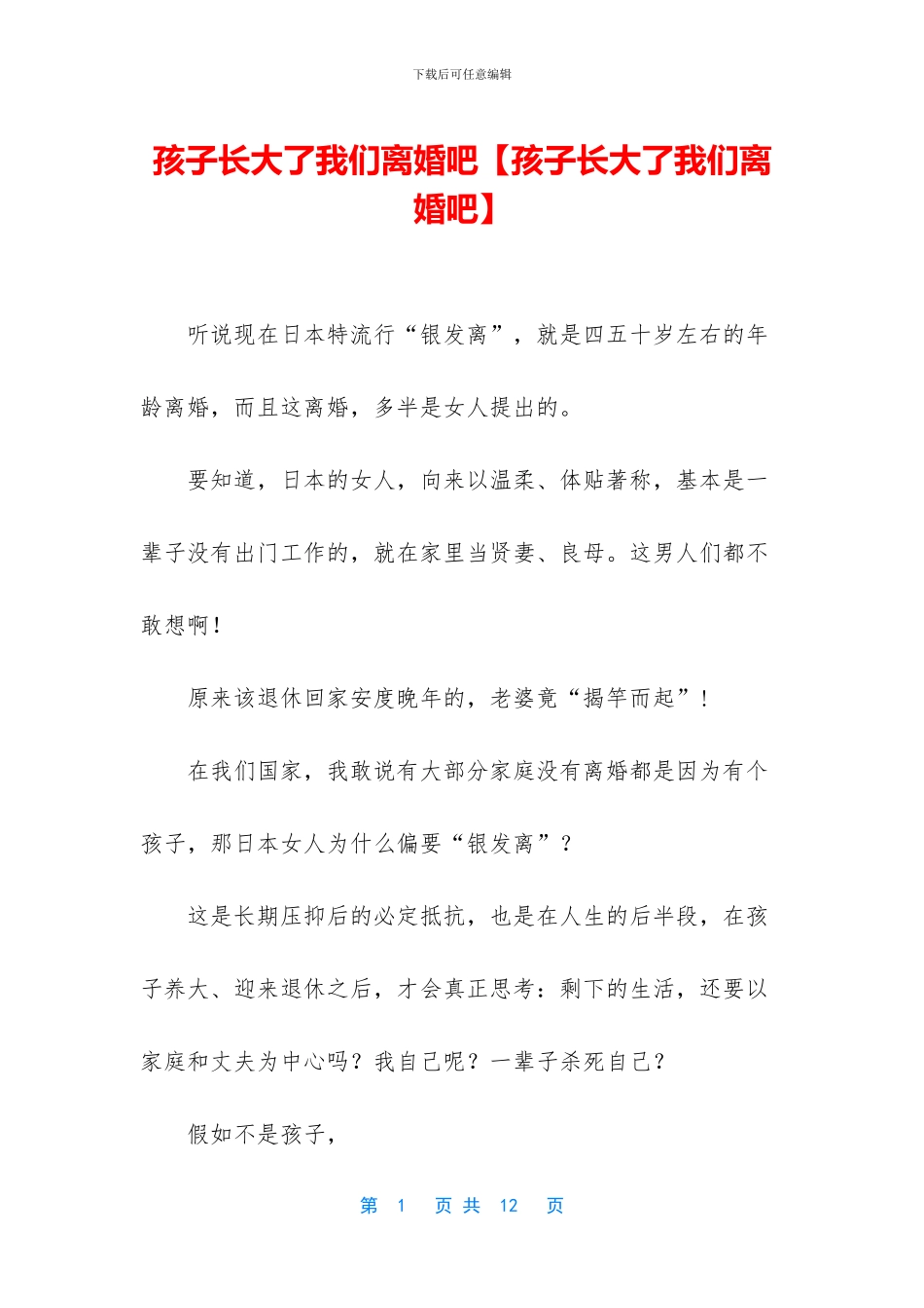 孩子长大了我们离婚吧_第1页