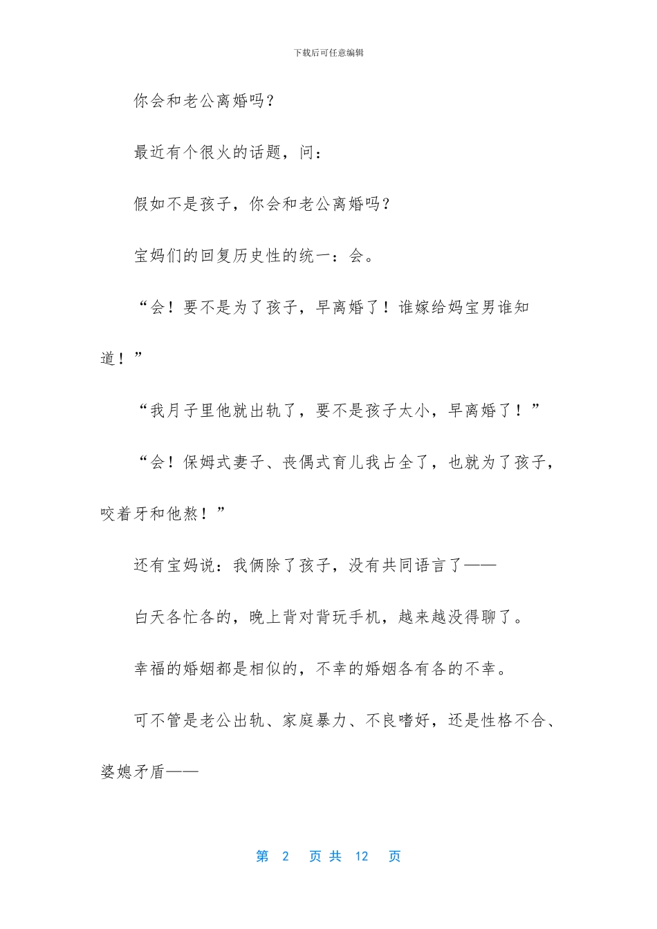 孩子长大了我们离婚吧_第2页