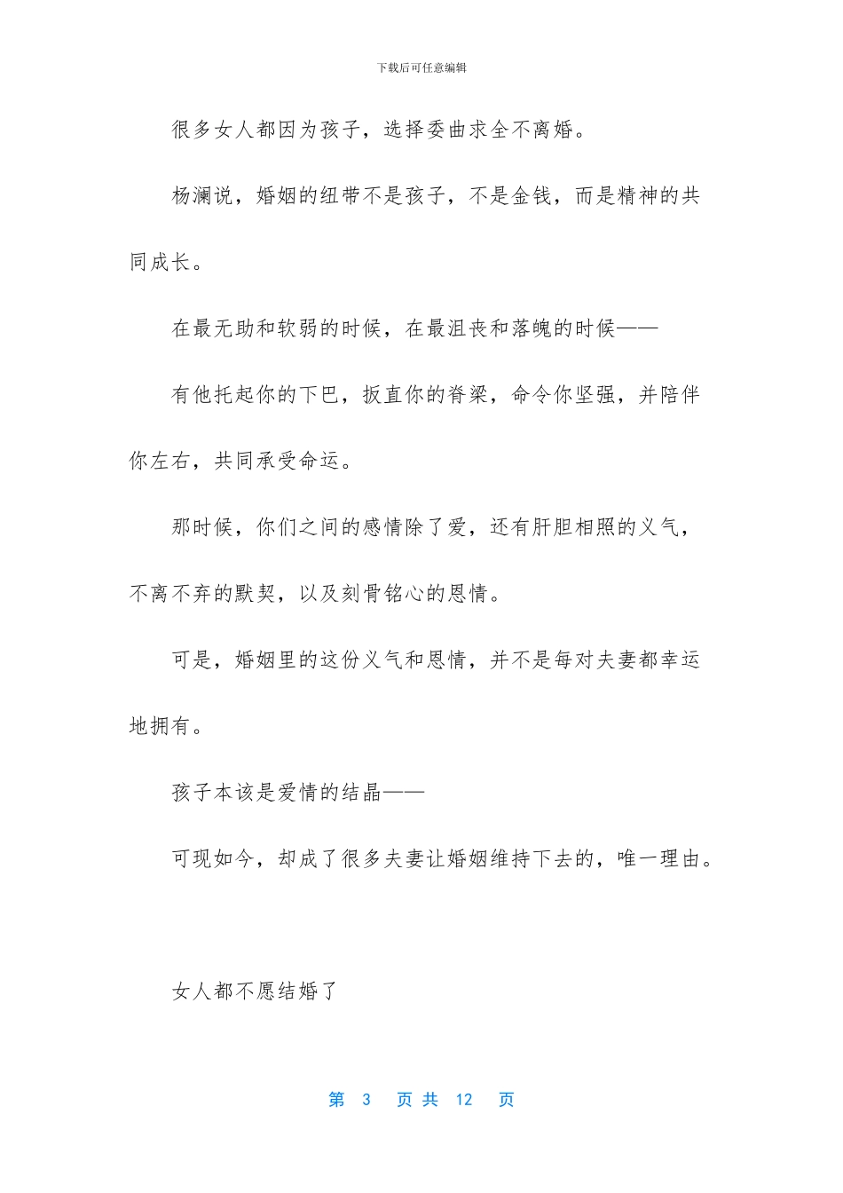 孩子长大了我们离婚吧_第3页