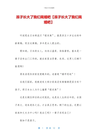 孩子长大了我们离婚吧