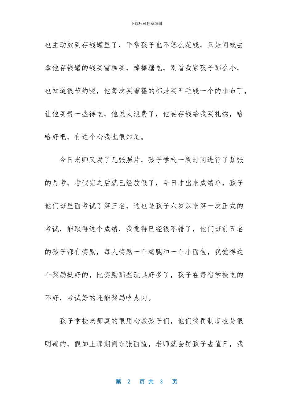 孩子这么小就如此懂事_第2页