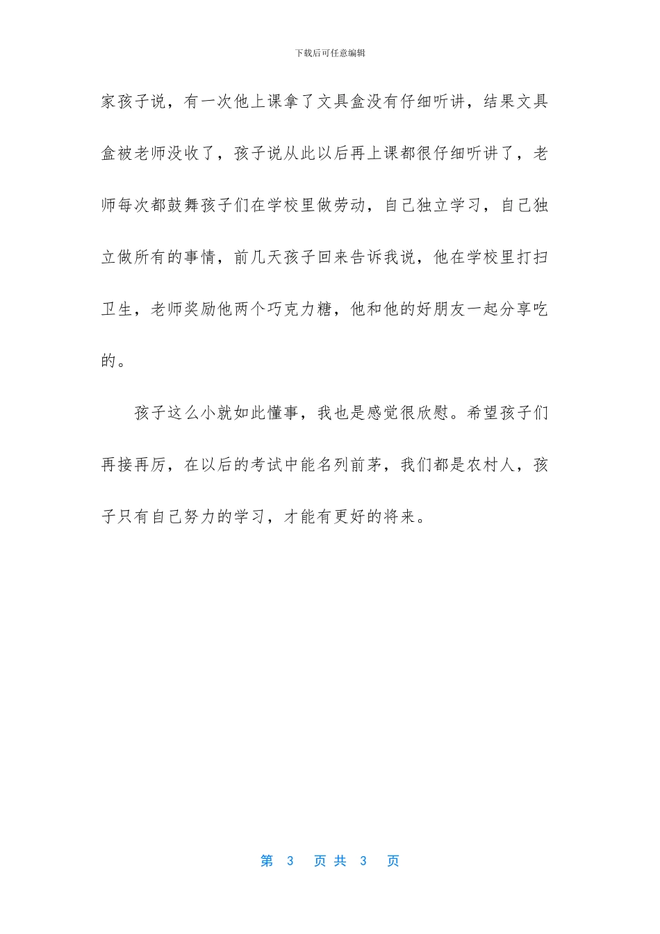 孩子这么小就如此懂事_第3页