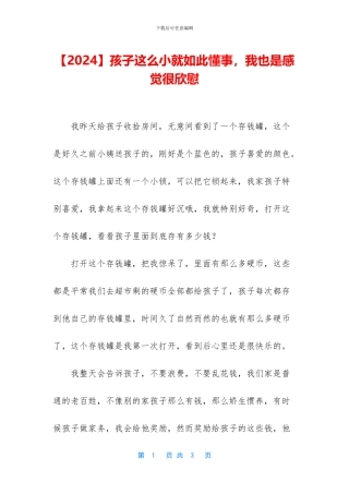 孩子这么小就如此懂事